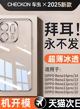 适用OPPOReno15/14Pro手机壳oppofindx9透明保护套13por新款硅胶x8s防摔7ultra全包12外壳11超薄9+10女男高级