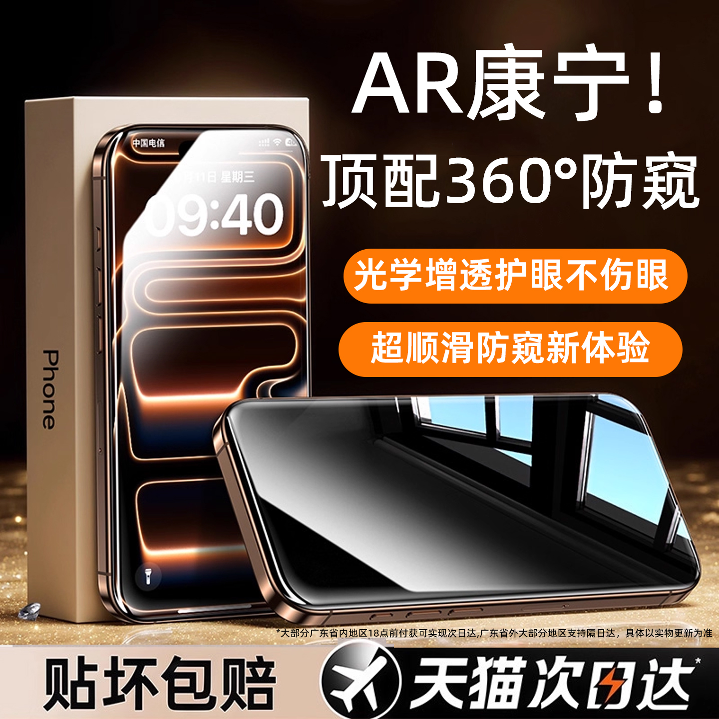 360°真空仓秒贴防窥膜0死角防窥