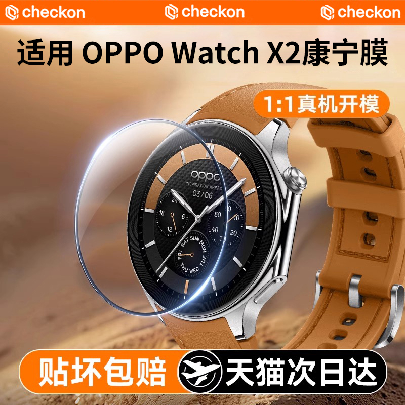 适用OPPOWatchX2保护膜【现货】