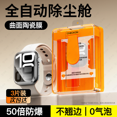 苹果手表iwatch保护膜秒贴无尘舱