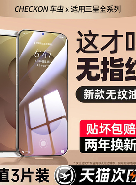 车虫适用三星s26ultra钢化膜s25edge/s24手机膜s23+s22fe新款Galaxys21保护s20屏幕a55a56贴a54a53防窥note20