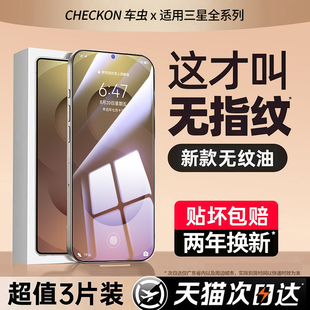 车虫适用三星s26ultra钢化膜s25edge/s24手机膜s23+s22fe新款Galaxys21保护s20屏幕a55a56贴a54a53防窥note20