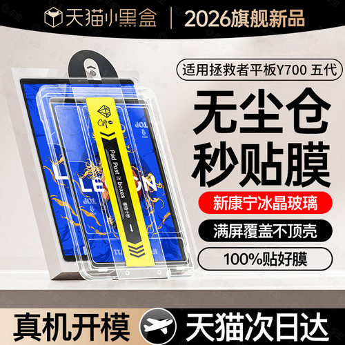 现货即发丨适用联想拯救者平板膜