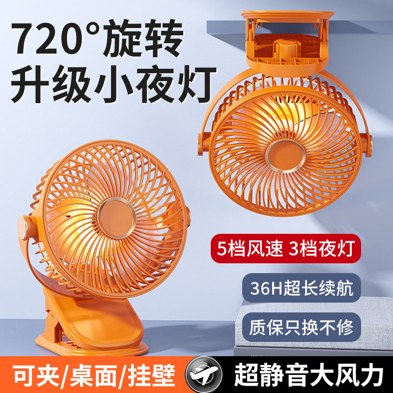 2026新款】桌面风扇夹子式静音办公室桌上小型学生上课宿舍床头usb充电超长续航超强力便携婴儿厨房挂壁悬吊