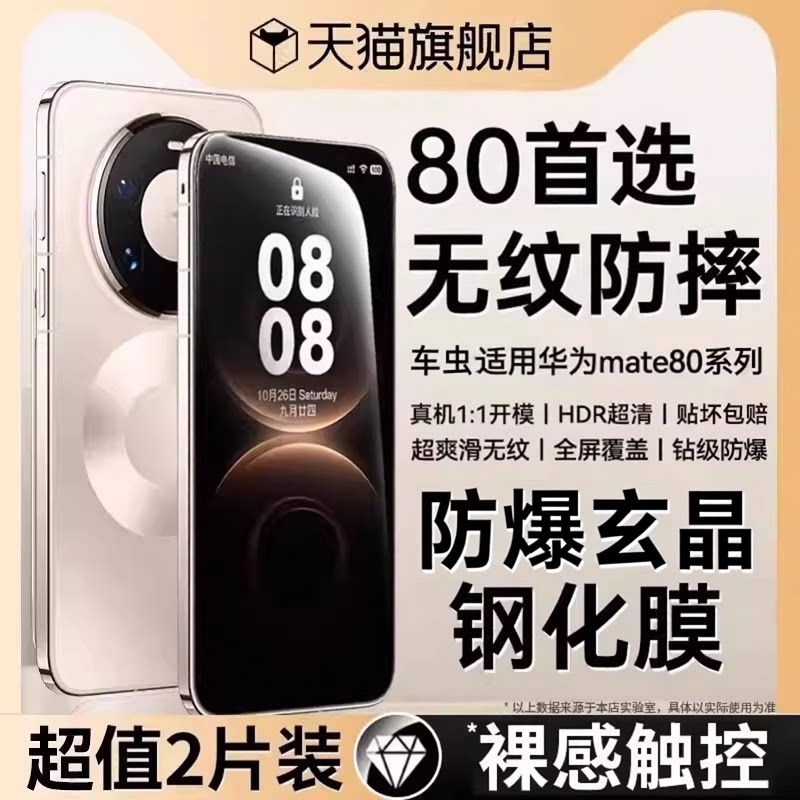 新玄晶无纹防摔】车虫适用华为Mate80promax钢化膜mate60/70手机膜pura70pro全屏50保护贴膜pro高清蓝光护眼