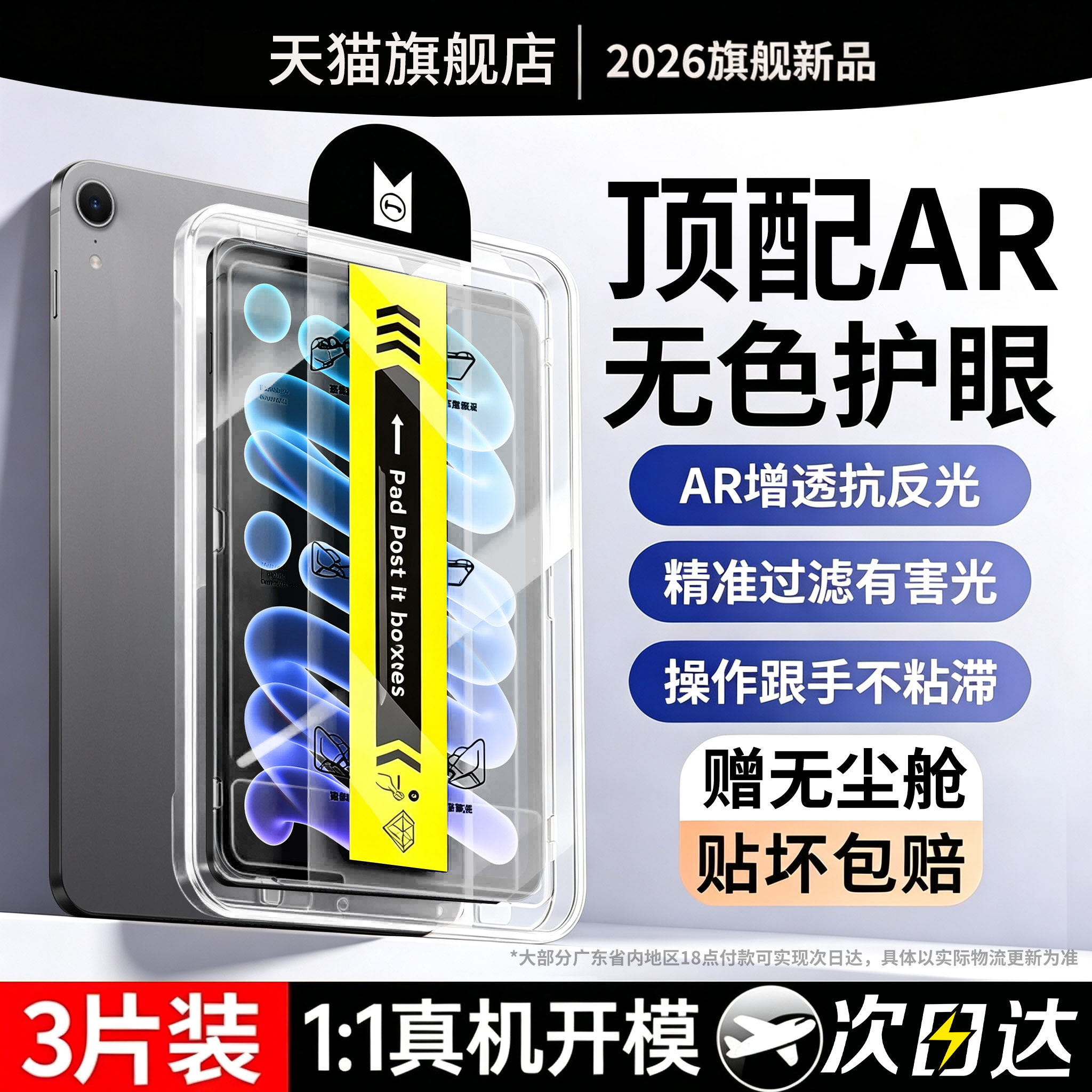 【顶配AR无尘舱】车虫适用iPadmini8钢化膜iPad11平板pro11保护膜air7屏幕9第10代6贴5九13寸a16八4全屏3电脑