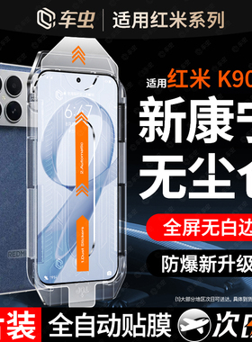 车虫适用红米k90钢化膜turbo5max/k80k70k90promax手机膜turbo5/4note15pro13+14保护k60k50k40至尊版12新款3