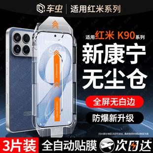 12新款 车虫适用红米k90钢化膜turbo5max 14保护k60k50k40至尊版 4note15pro13 k80k70k90promax手机膜turbo5