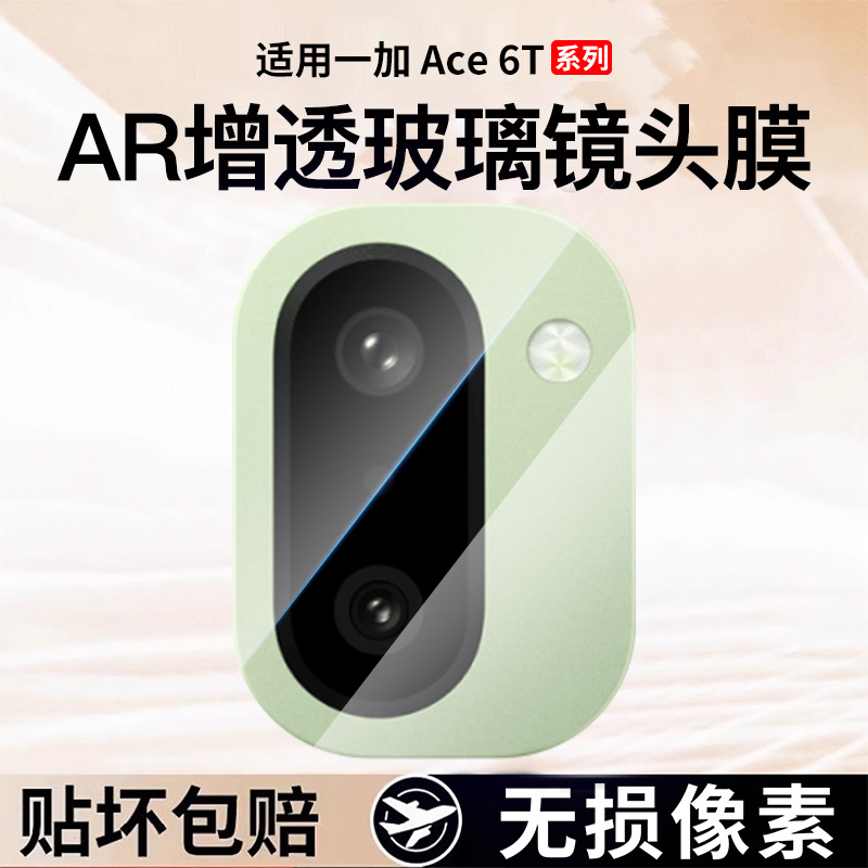 现货即发丨适用一加ace6t镜头膜