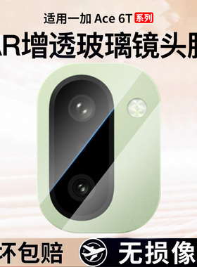 车虫适用一加turbo6v镜头膜一加15后置保护膜ace6t手机摄像头钢化膜5pro镜头贴13t/12竞速版新款全包相机盖配
