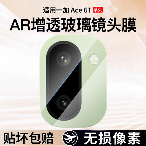 现货即发丨适用一加ace6t镜头膜