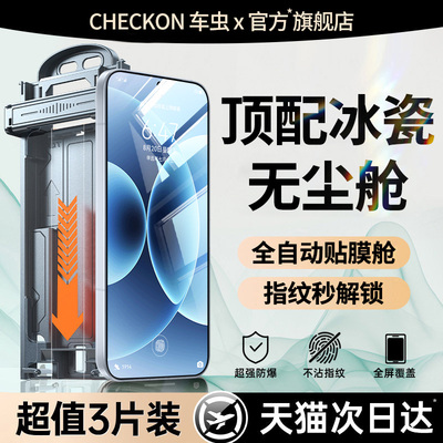 【顶配AR冰瓷无尘仓】全自动贴膜