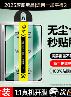 适用一加平板2钢化膜一加平板2pro秒贴保护膜pad2pro新款pad2无尘仓12.1英寸ar柔光版padpro全屏磁吸类纸贴