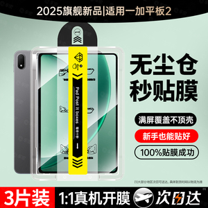 适用一加平板2钢化膜一加平板2pro秒贴保护膜pad2pro新款pad2无尘仓12.1英寸ar柔光版padpro全屏磁吸类纸贴
