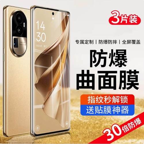 OPPOReno10钢化膜曲面全覆盖pro