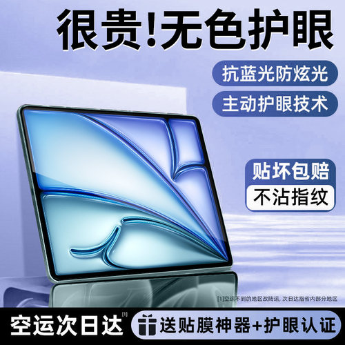 适用iPad钢化膜顶配AR无色护眼