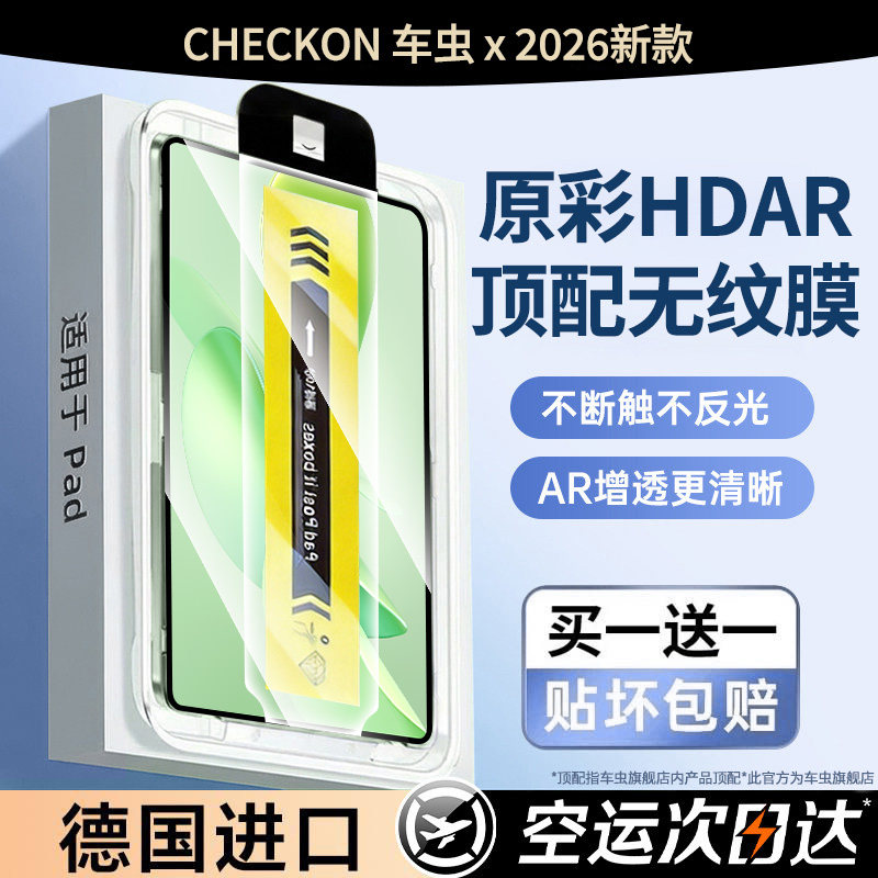 车虫适用华为matepadair12平板钢化膜matepad11.5s保护膜10荣耀magicpad3gt2pro屏幕mini贴9英寸20柔光x8v7se