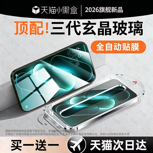 【升级新款无尘仓】一盖秒贴膜
