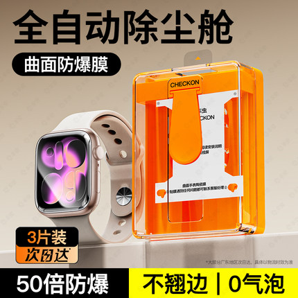 车虫适用苹果iwatch保护膜s11手表applewatch贴膜iwatchs10新款s9钢化膜表盘s8s7曲屏se6全包watch5软4ultra3