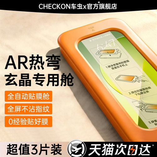 适用荣耀玄晶热弯高铝无尘仓秒贴