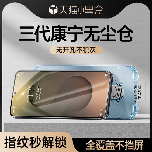 三星24/25ultra三代康宁无尘仓