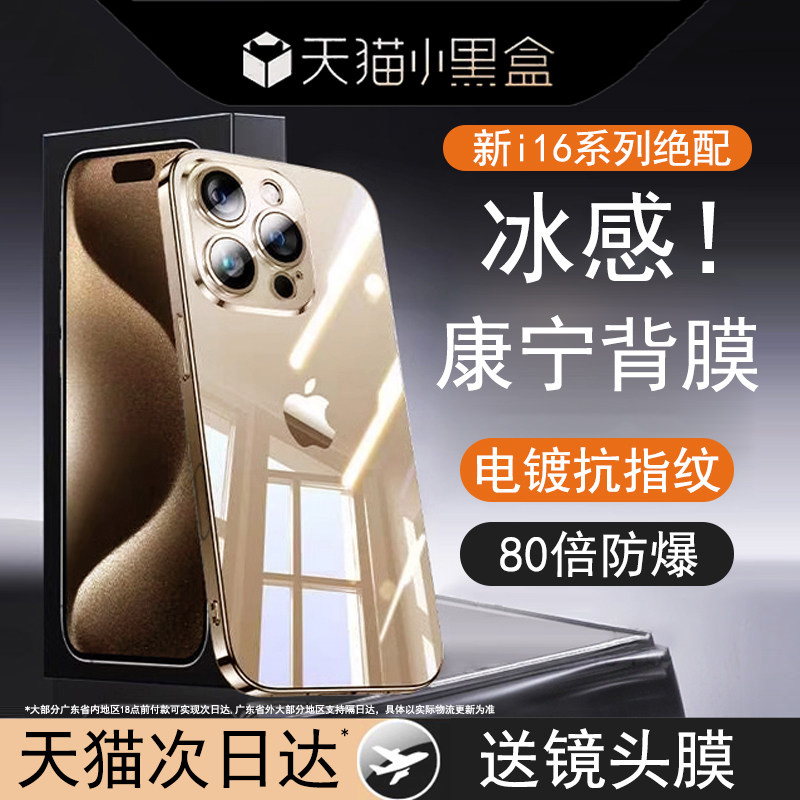 适用苹果16系列水凝后膜