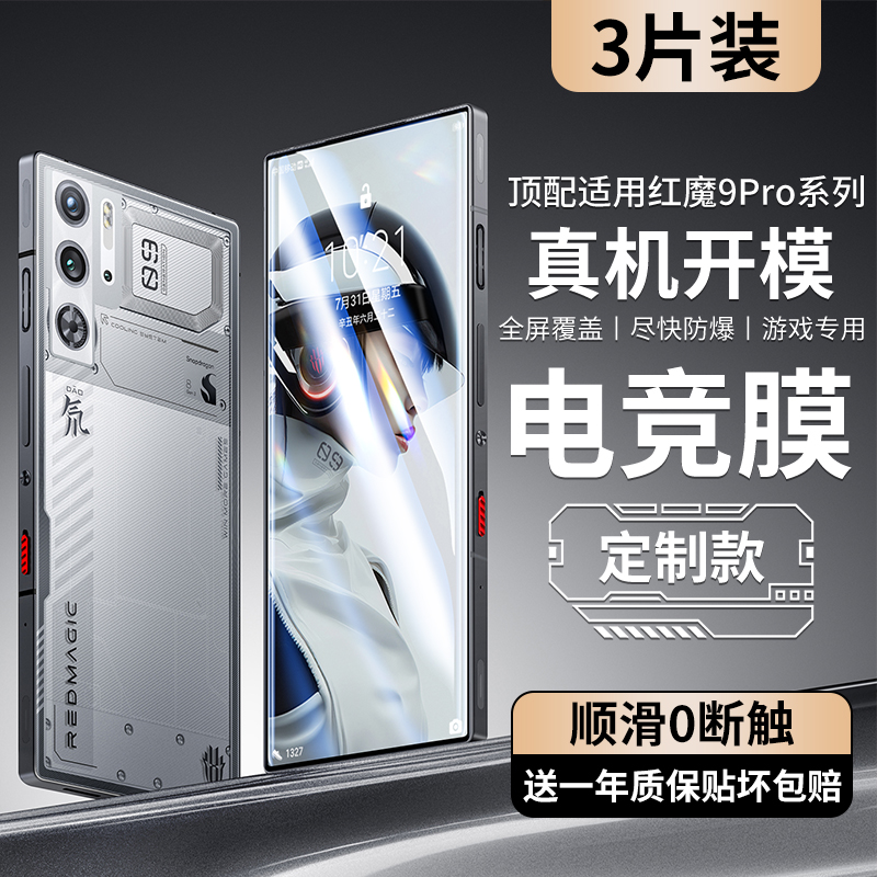 适用努比亚红魔9pro钢化膜红魔9pro+手机膜全屏覆盖膜nubia九游戏防摔防爆por超清电竞新款保护虹魔贴膜-封面