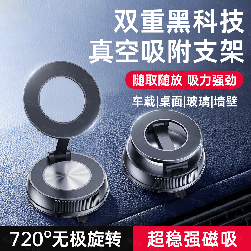 2025新款车载手机支架丨真空磁吸