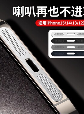 适用iphone16pro防尘网苹果15promax喇叭防尘贴ip14充电口贴13pm扬声器金属一体听筒孔贴膜12防灰plus保护膜