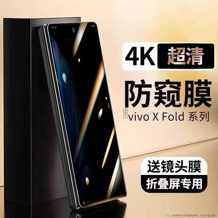 适用vivoxfold3pro手机膜xfold+钢化膜fold2防窥膜vivofold3折叠屏x水凝vivo外屏保护全包边框配件镜头铰链软