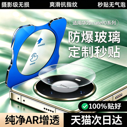 适用华为秒贴镜头膜全覆盖AR增透