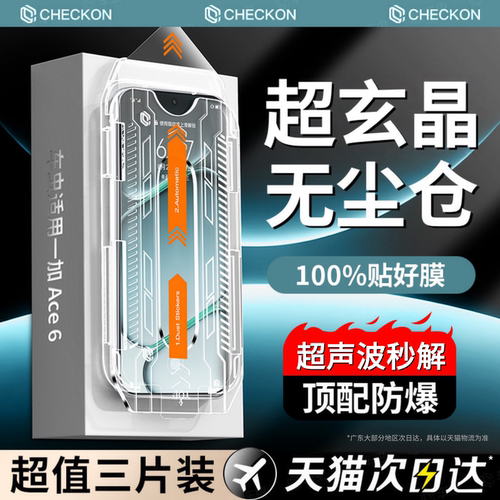 超玄晶防爆玻璃一盖秒贴除尘舱