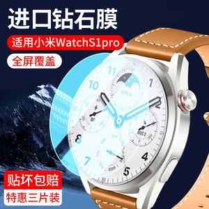 适用小米WatchS1Pro钢化膜小米手表s1pro保护膜watch贴膜2全屏覆盖表盘全包边智能手表防刮xiaomi手环玻璃pro