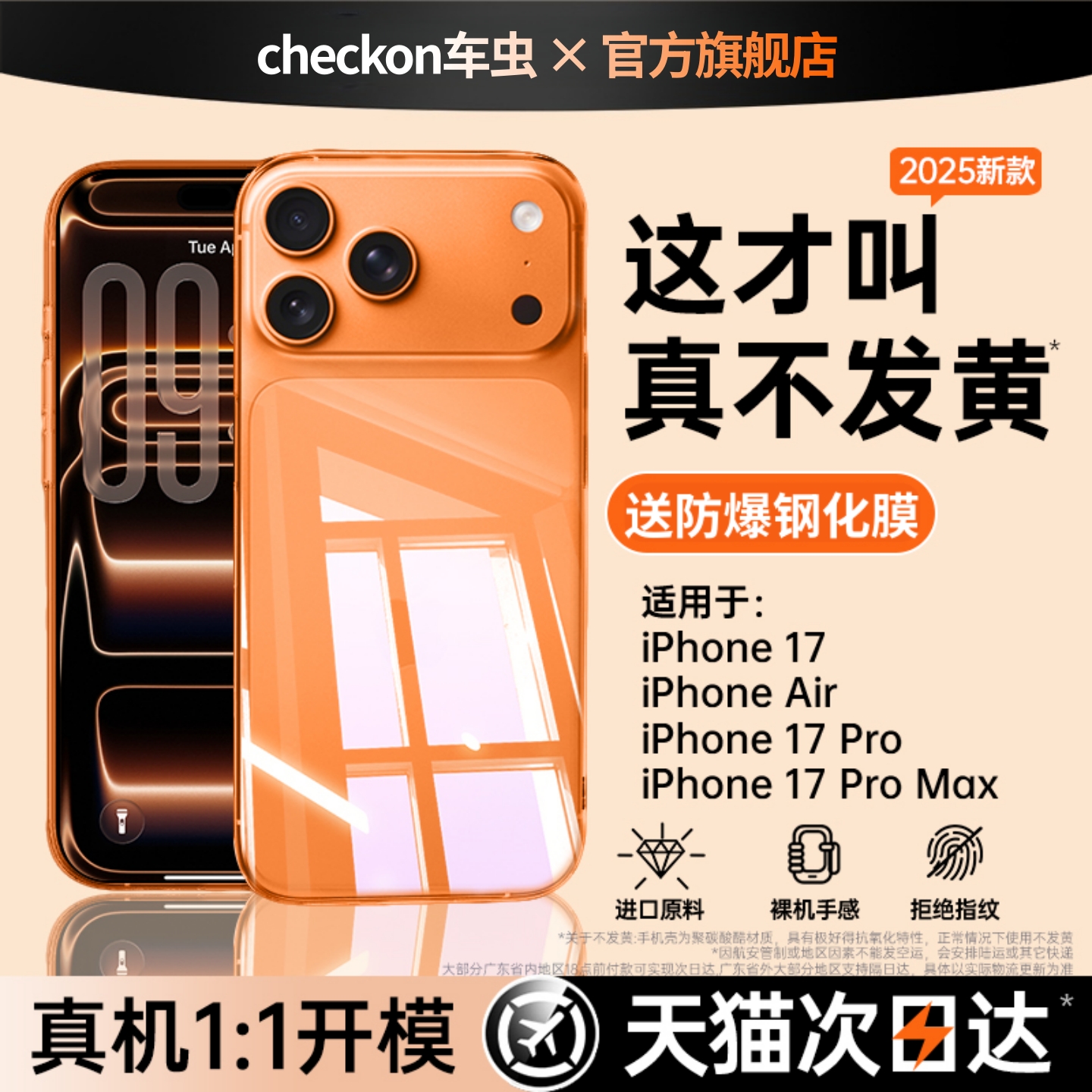 2025新款丨17系列上新冰透手机壳