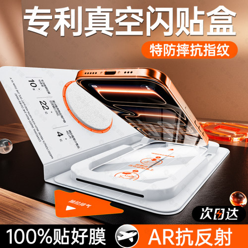 新专利真空闪贴盒丨AR超清抗反射