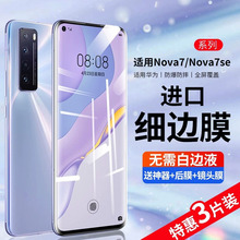 适用华为nova7钢化膜nova7se手机膜8se全屏nove无白边nove防窥屏note防爆防摔novo抗蓝光5g防窥视保护