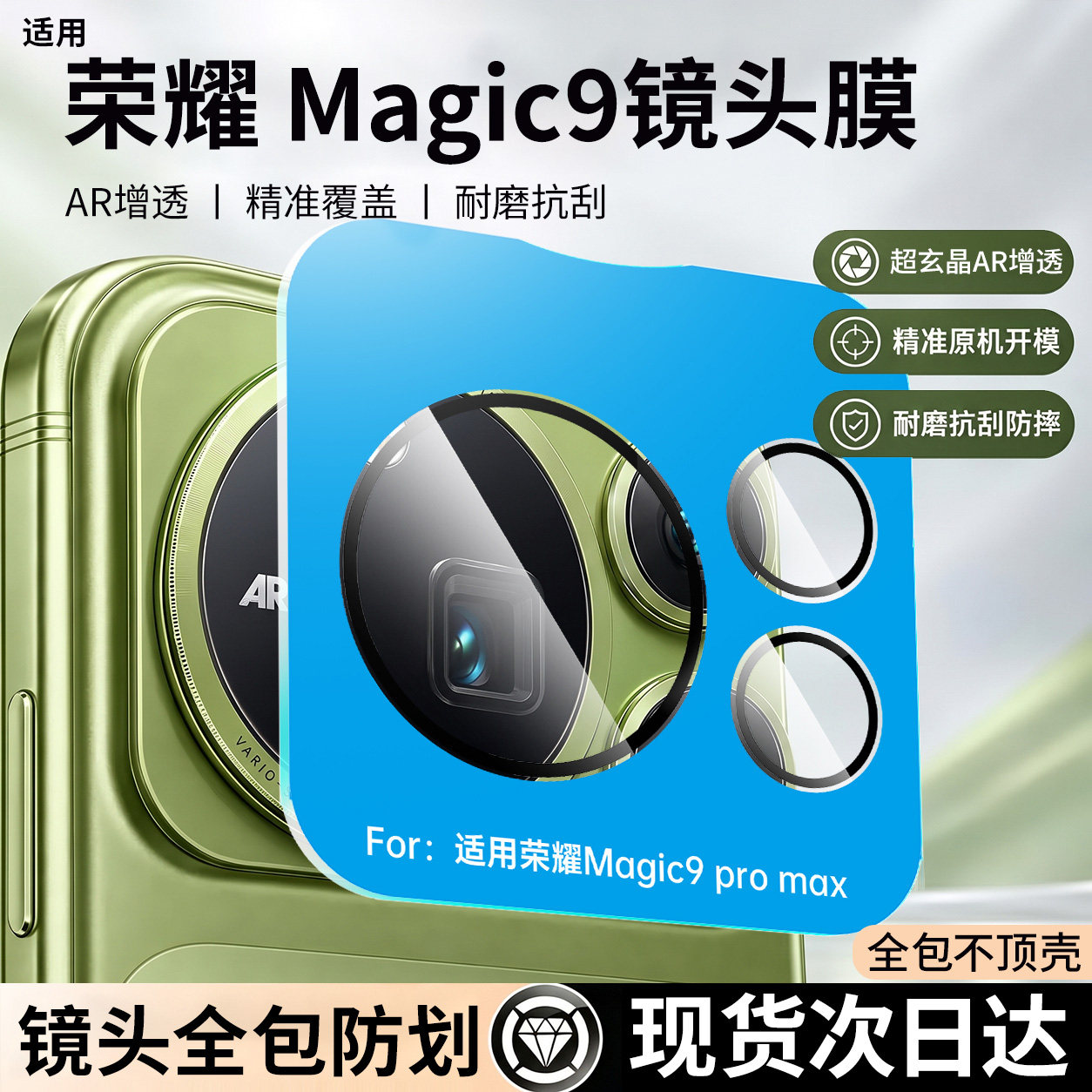 车虫适用荣耀magic9promax镜头膜荣耀magic9超能版手机镜头保护贴magic8/7pro6摄像头全包覆盖AR抗反射防摔