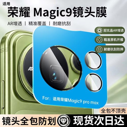 AR抗反射适用magic9系列镜头膜