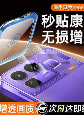 车虫适用真我neo8镜头膜realmeNEO8手机后置摄像头GT8/6新款7pro竞速版neo7turbo保护GTneo6se5防爆12pro13十