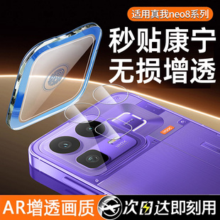 车虫适用真我neo8镜头膜realmeNEO8手机后置摄像头GT8/6新款7pro竞速版neo7turbo保护GTneo6se5防爆12pro13十