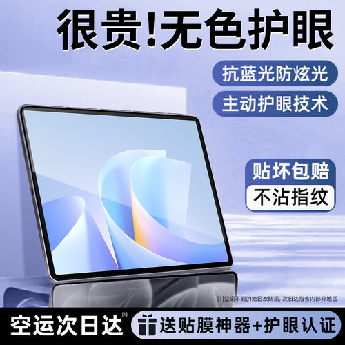 适用华为荣耀平板钢化膜无色护眼