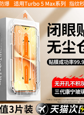 车虫适用红米turbo5max钢化膜k90promax手机膜17ultra15pro14/13新款k80至尊版k70e保护turbo4保护3贴超声波