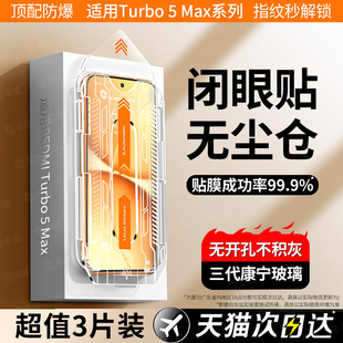 车虫适用红米turbo5max钢化膜k90promax手机膜17ultra15pro14/13新款k80至尊版k70e保护turbo4保护3贴超声波