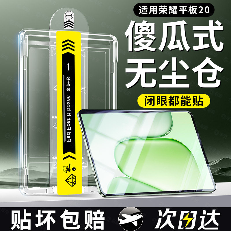 车虫适用荣耀平板20钢化膜荣耀平板8秒贴magicpad3pro保护膜9/10新款x8全屏12.1寸柔光版gt2pro类纸贴v9护眼