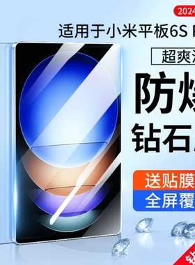 适用小米平板6spro钢化膜5/6pro12.4红米redmipad保护膜11贴膜类纸五4plus六pad5小米ipad防蓝光por高清12寸s