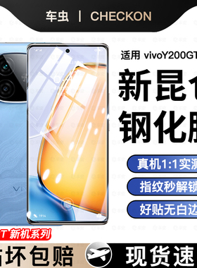 适用vivoy200GT钢化膜x100s手机膜vivo200新款s15贴膜x100s防窥y100t全屏100i覆盖y52s/78/70s76s防摔y200t
