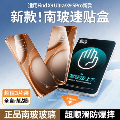 【新款速贴盒】适用X9系列钢化膜
