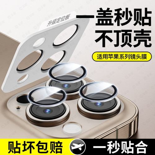 不挑任何壳丨适用苹果16镜头膜