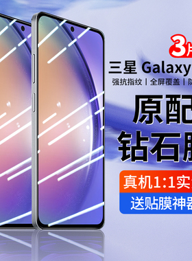 适用三星a54钢化膜a54手机膜全屏覆盖新款保护贴膜Galaxya54防窥Galaxy全包防爆玻璃超清抗指纹无白边蓝光