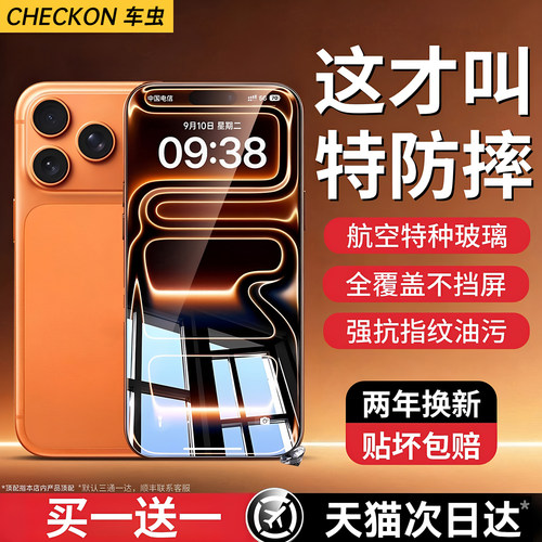 车虫新款HD无界AR抗反射钢化膜